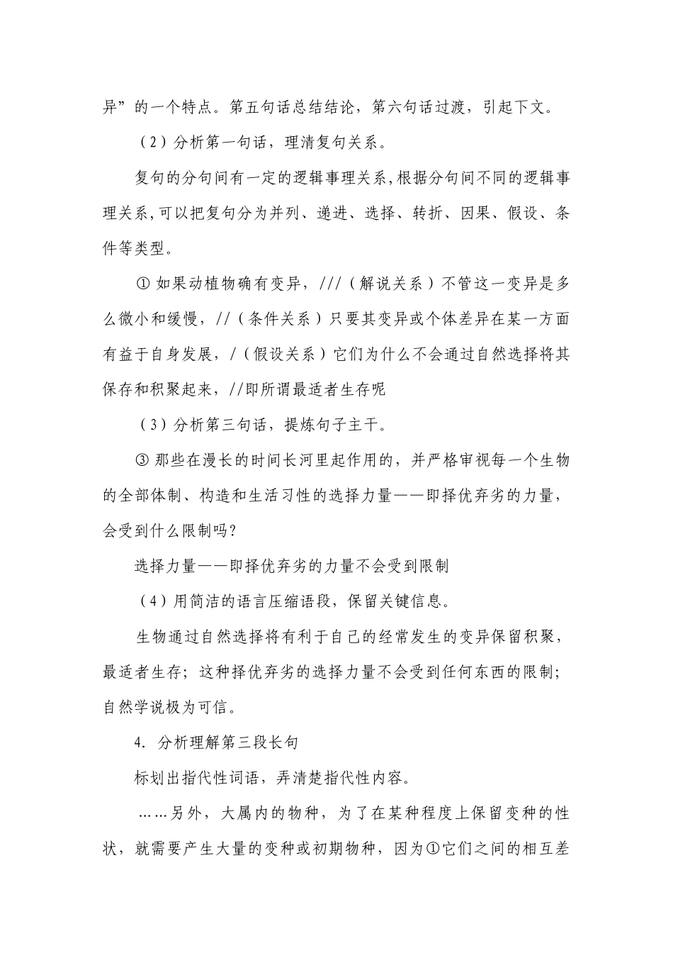 统编版高中语文选择性必修下册13.1《自然选择的证明》一等奖创新教学设计.docx_第3页