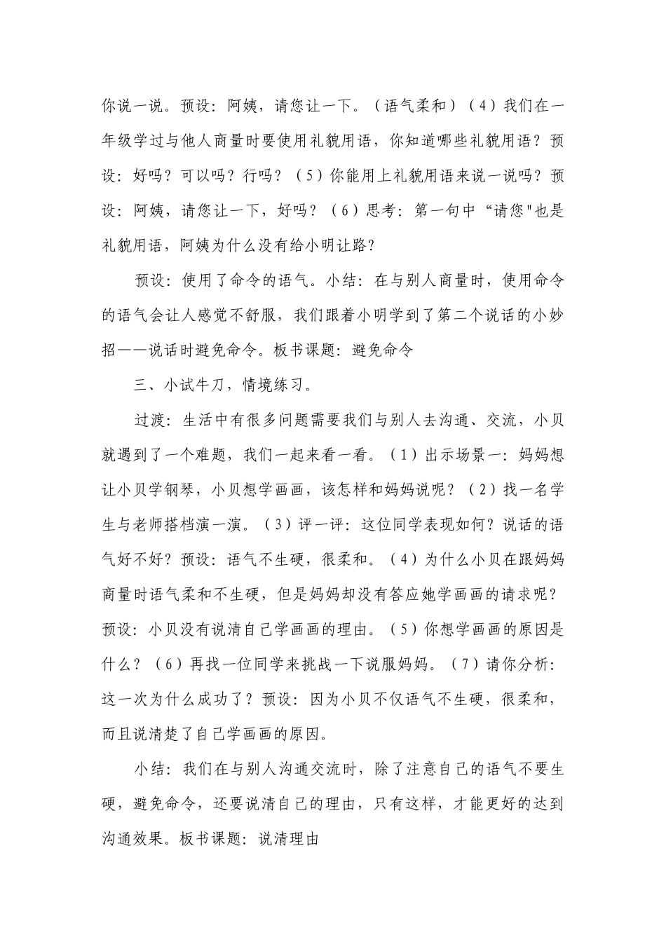 统编版语文二年级下册口语交际 注意说话的语气 公开课一等奖创新教学设计.docx_第3页