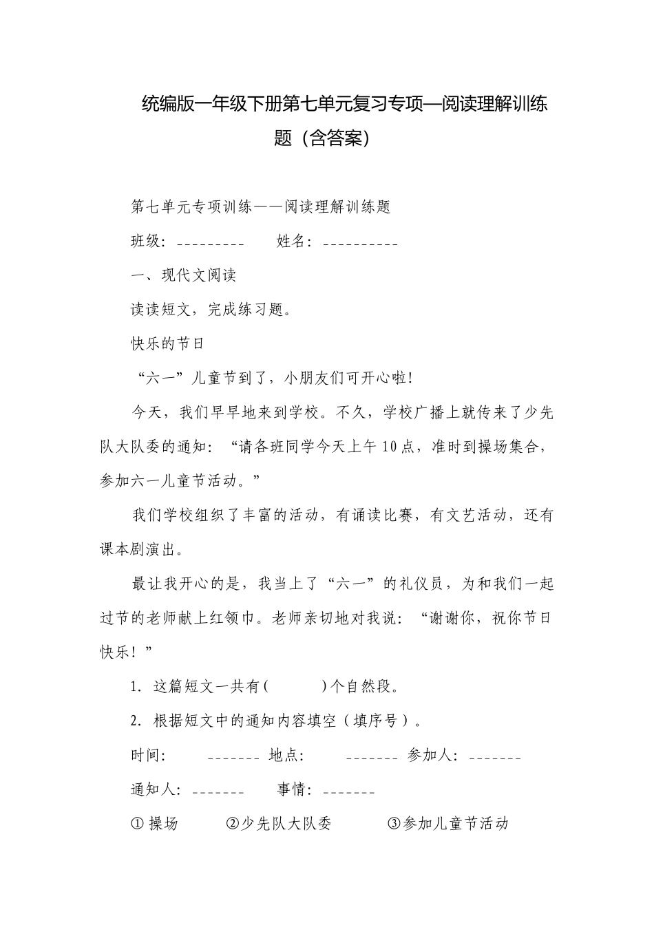 统编版一年级下册第七单元复习专项—阅读理解训练题（含答案）.docx_第1页