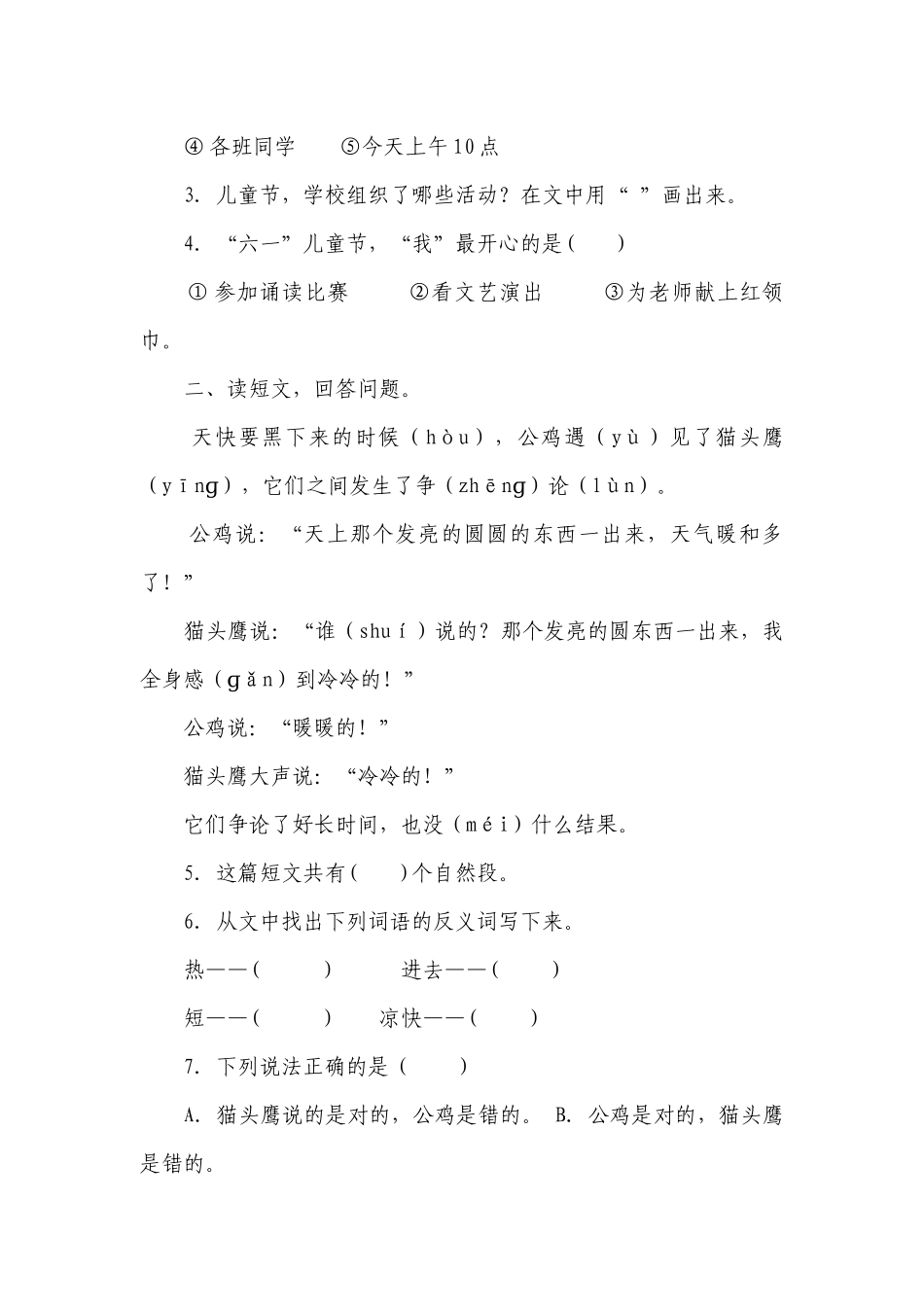 统编版一年级下册第七单元复习专项—阅读理解训练题（含答案）.docx_第2页
