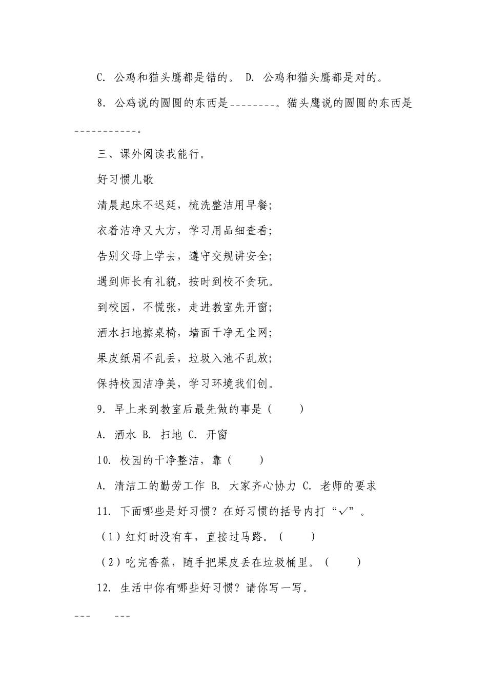 统编版一年级下册第七单元复习专项—阅读理解训练题（含答案）.docx_第3页