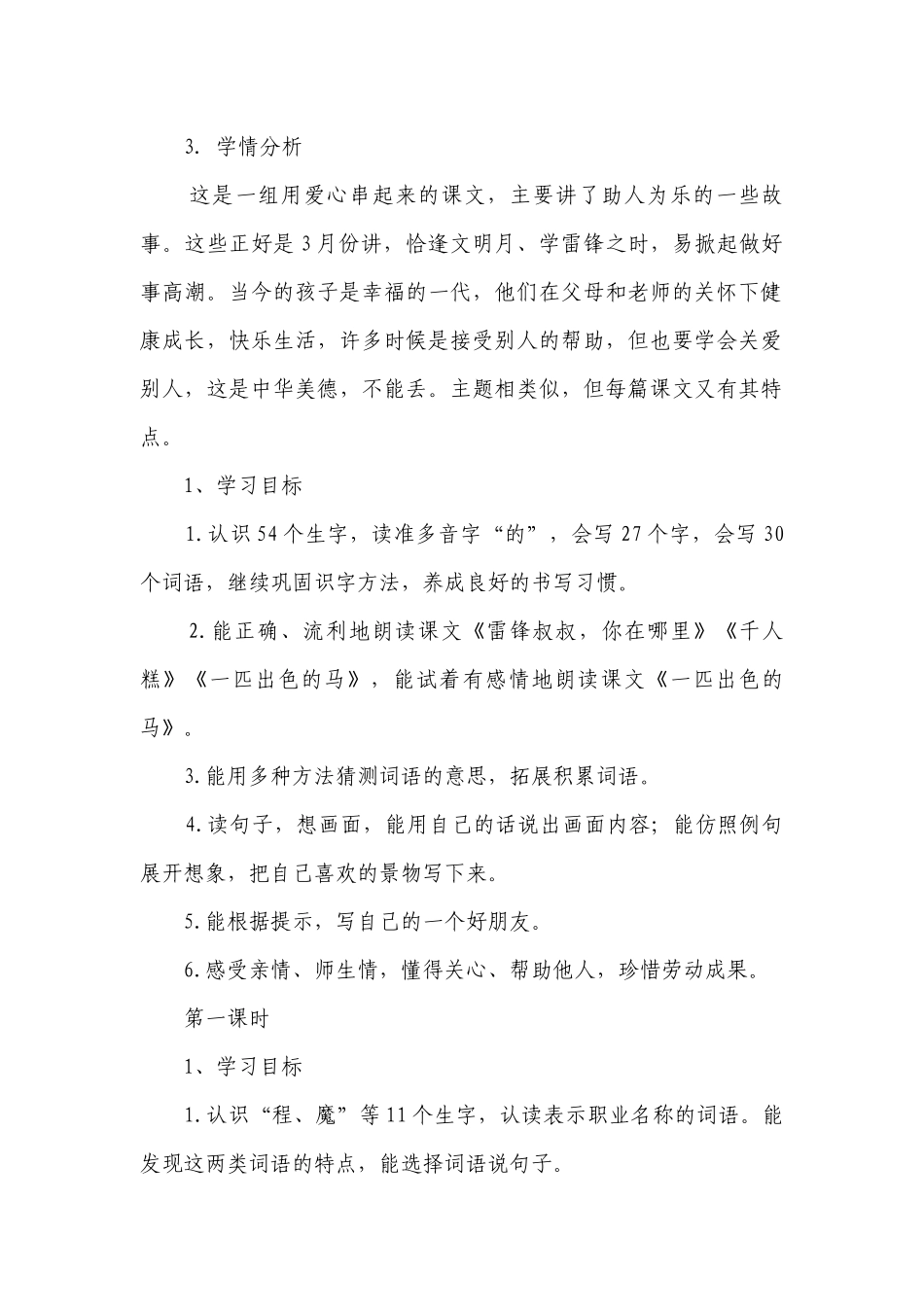 统编版语文二下第二单元 语文园地二 第一课时 一等奖创新教学设计.docx_第2页