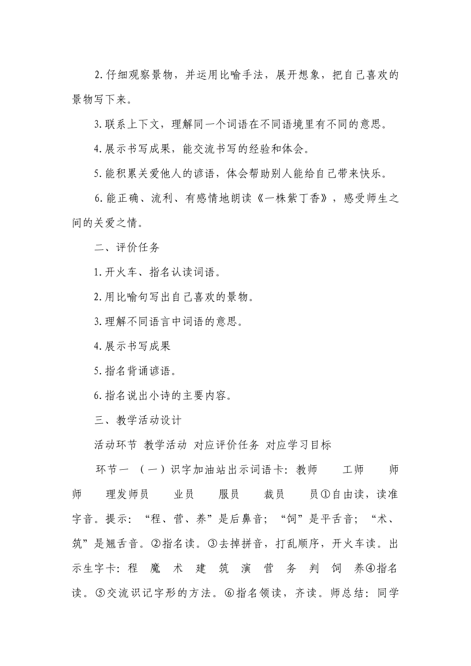 统编版语文二下第二单元 语文园地二 第一课时 一等奖创新教学设计.docx_第3页