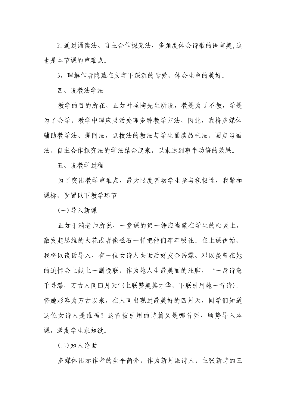 统编版语文九年级上册 5 你是人间的四月天说课稿.docx_第2页