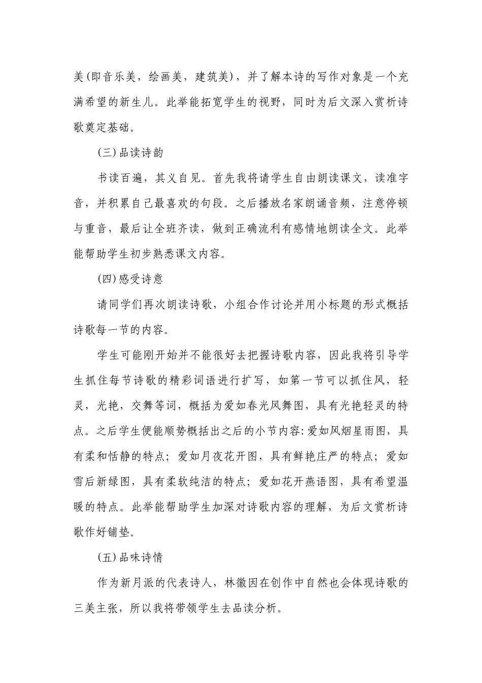 统编版语文九年级上册 5 你是人间的四月天说课稿.docx_第3页