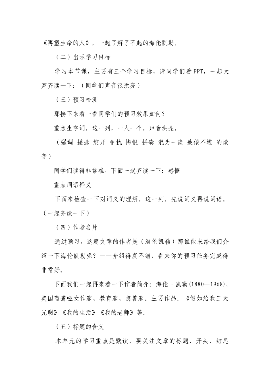 统编版语文七年级上册 第10课《再塑生命的人》一等奖创新教学设计.docx_第2页