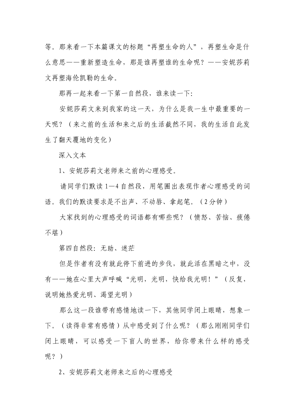 统编版语文七年级上册 第10课《再塑生命的人》一等奖创新教学设计.docx_第3页
