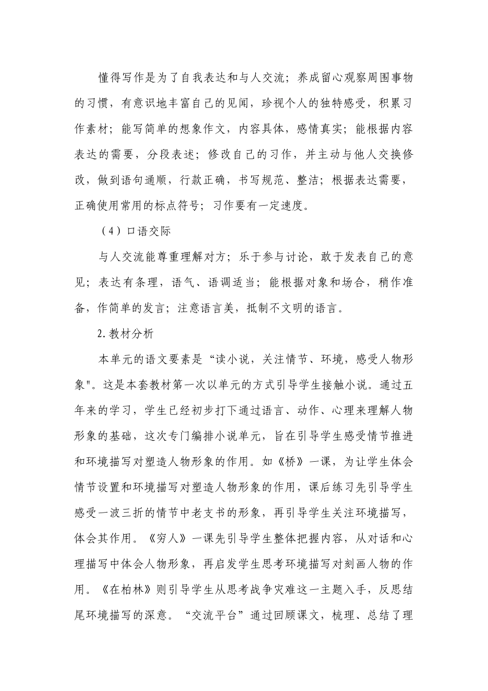 统编版语文六上第四单元 复习课 公开课一等奖创新教案.docx_第2页