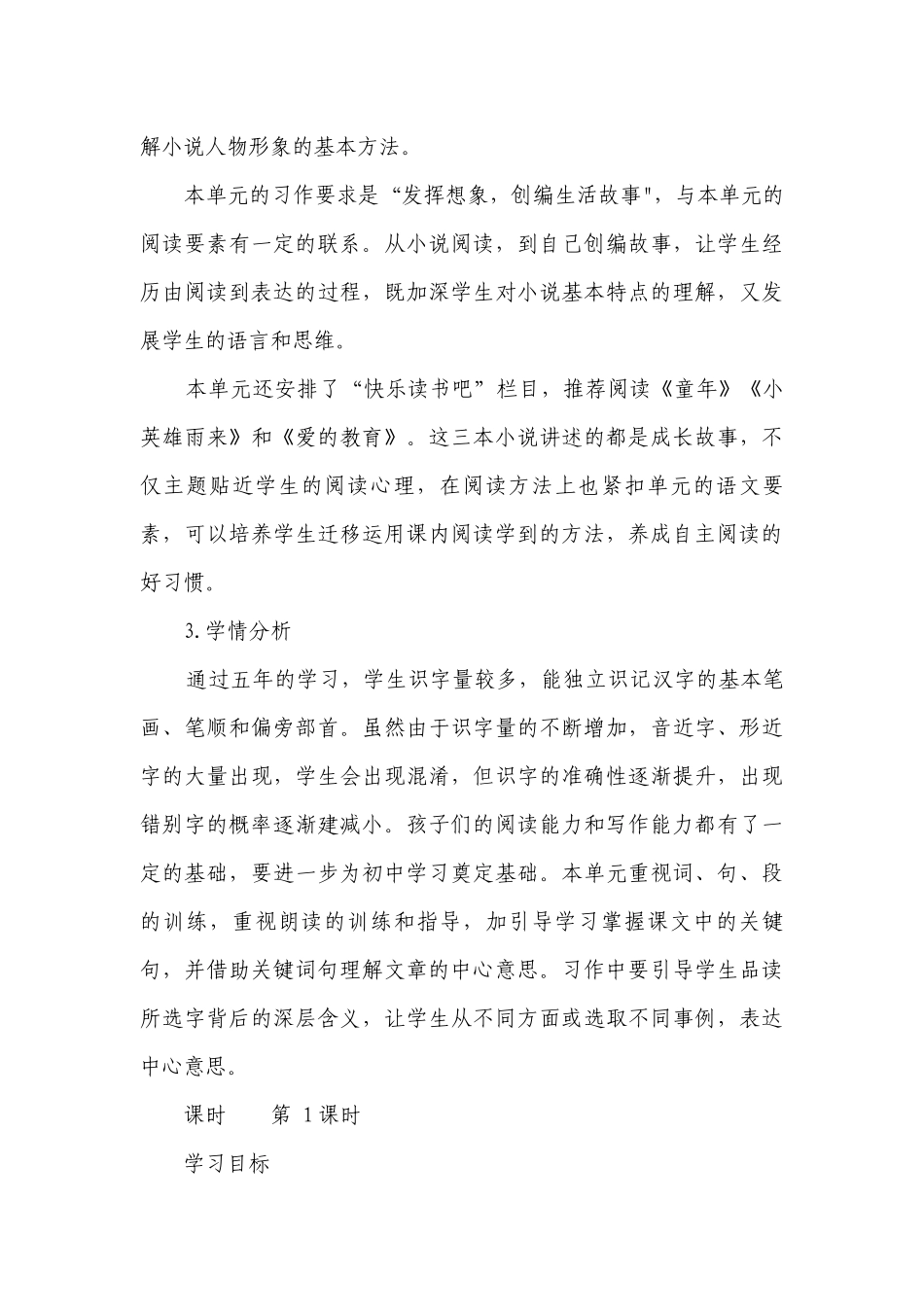统编版语文六上第四单元 复习课 公开课一等奖创新教案.docx_第3页
