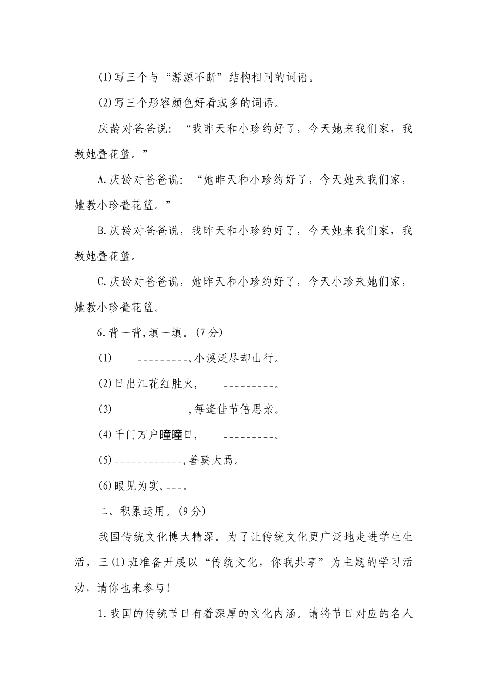 统编版-语文-三年级(下册)全真模拟卷(四)（无答案）.docx_第2页