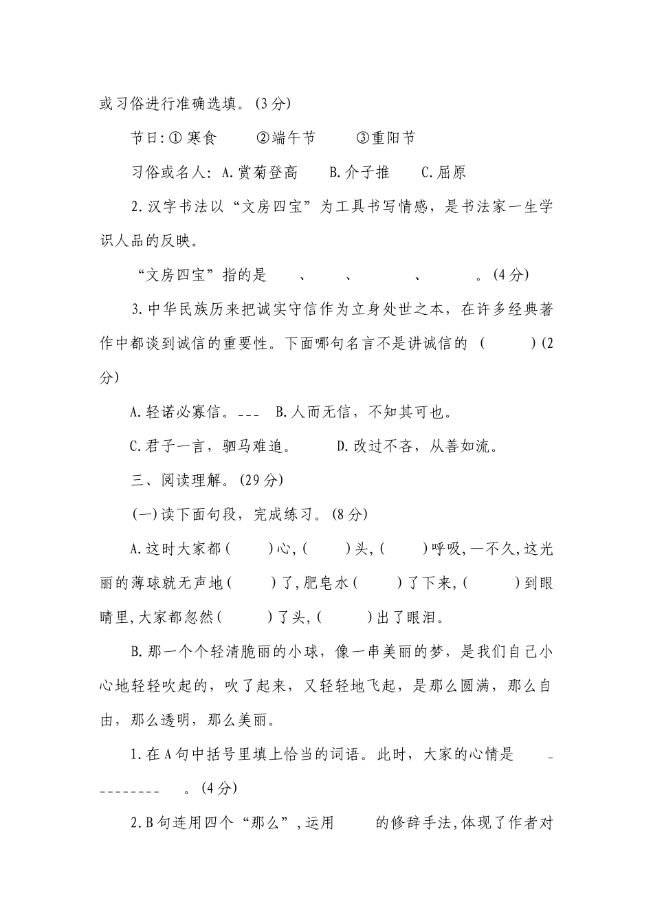 统编版-语文-三年级(下册)全真模拟卷(四)（无答案）.docx_第3页