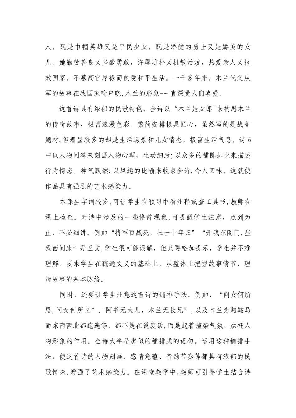 统编版语文七下9. 木兰诗 教材教法一等奖创新教案（表格式）.docx_第2页