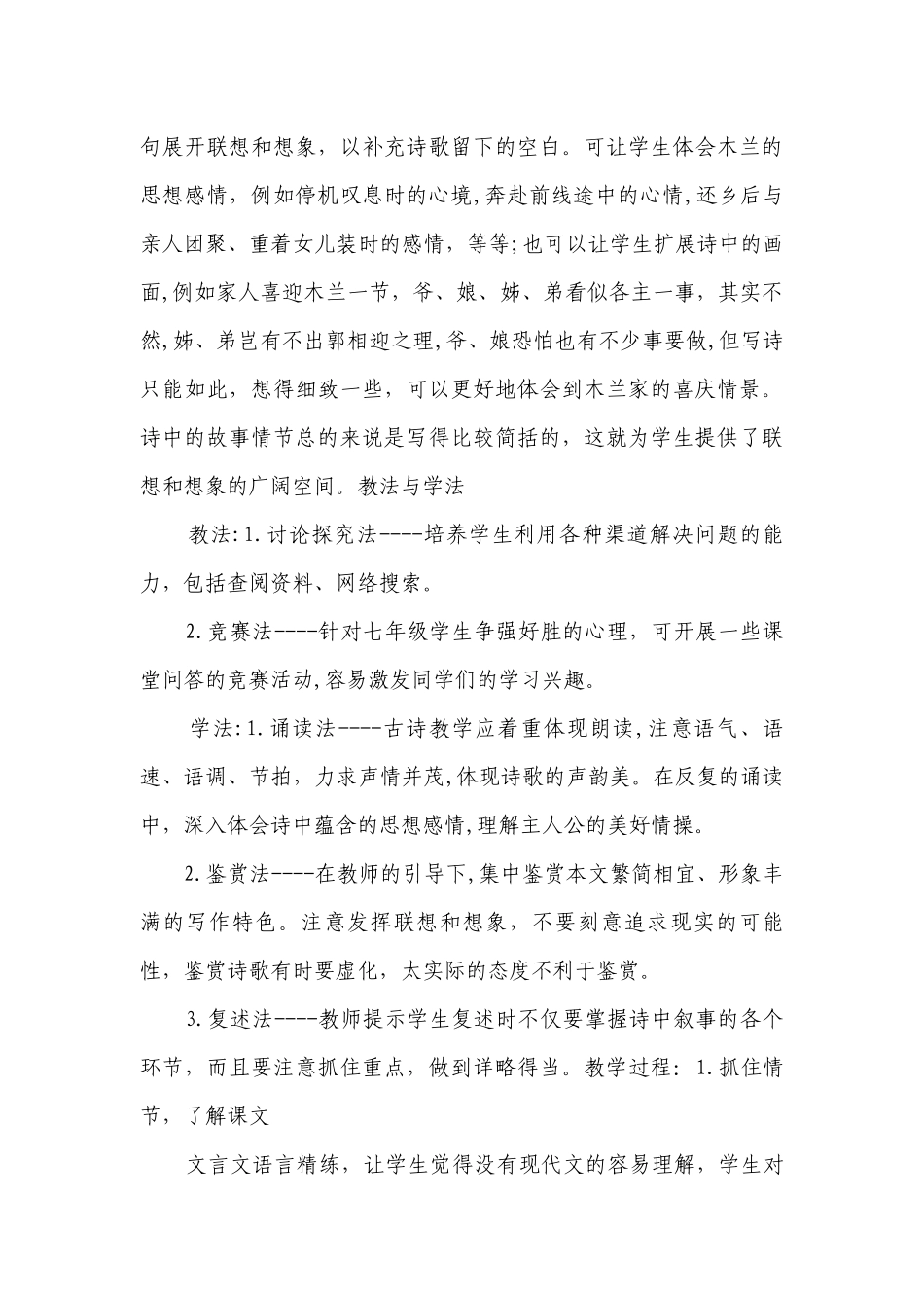 统编版语文七下9. 木兰诗 教材教法一等奖创新教案（表格式）.docx_第3页