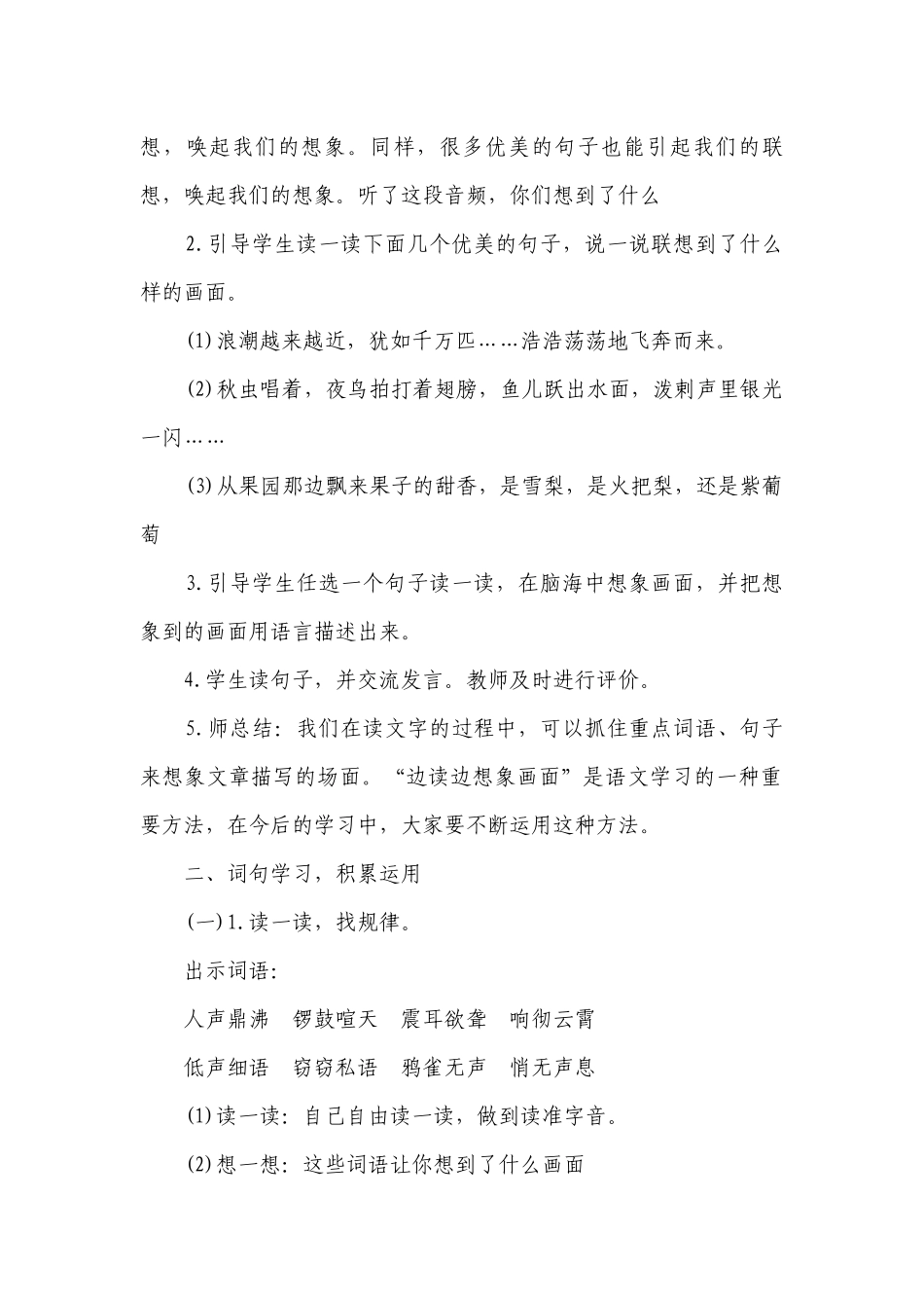 统编版语文四年级上册 语文园地一 一等奖创新教案.docx_第2页