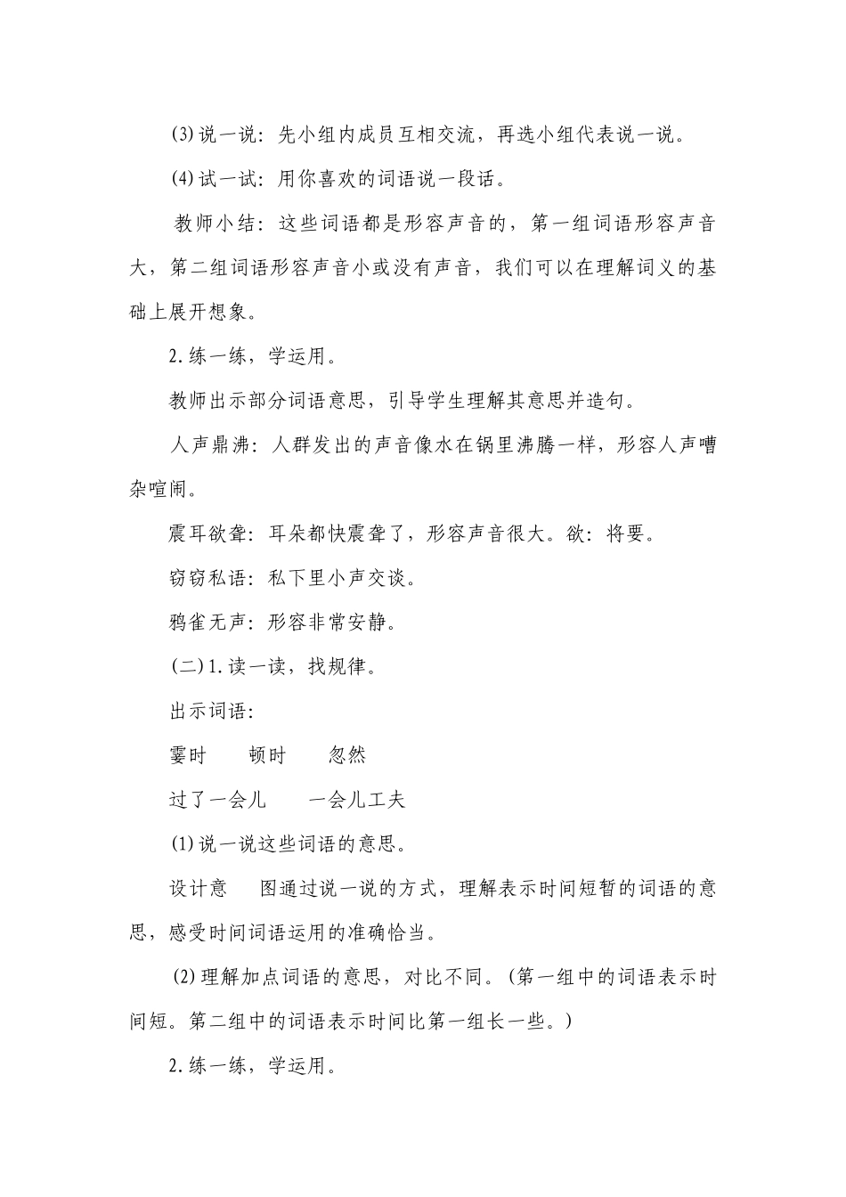 统编版语文四年级上册 语文园地一 一等奖创新教案.docx_第3页