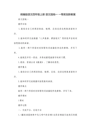 统编版语文四年级上册 语文园地一 一等奖创新教案.docx