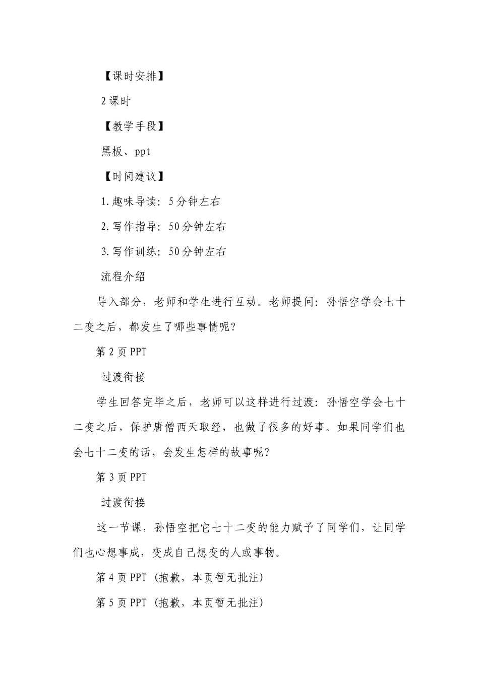 统编版语文三年级下册培训读写班 第6讲【作】想象篇·我想变成XX一等奖创新教案.docx_第2页