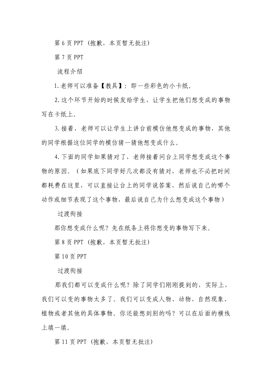 统编版语文三年级下册培训读写班 第6讲【作】想象篇·我想变成XX一等奖创新教案.docx_第3页