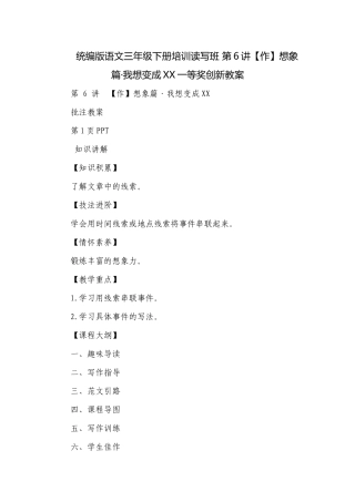 统编版语文三年级下册培训读写班 第6讲【作】想象篇·我想变成XX一等奖创新教案.docx