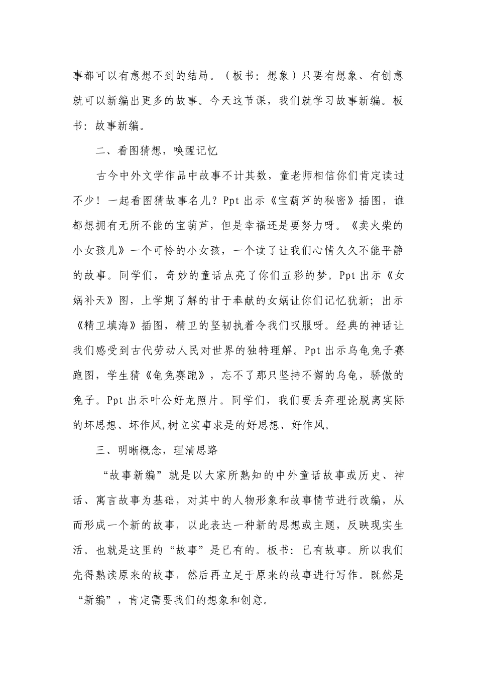 统编版语文四年级下册习作《故事新编》（一等奖创新教学设计）.docx_第2页