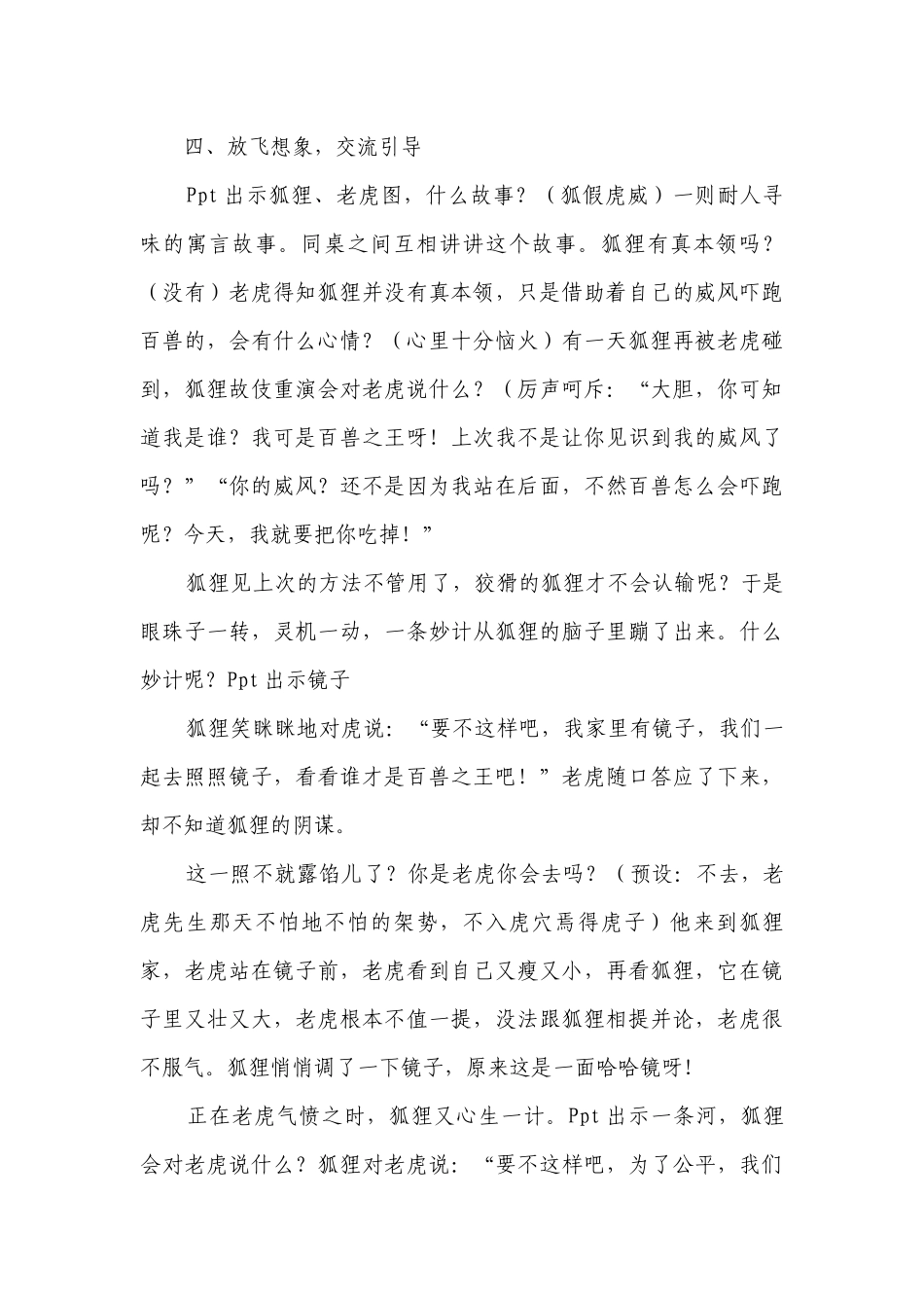 统编版语文四年级下册习作《故事新编》（一等奖创新教学设计）.docx_第3页
