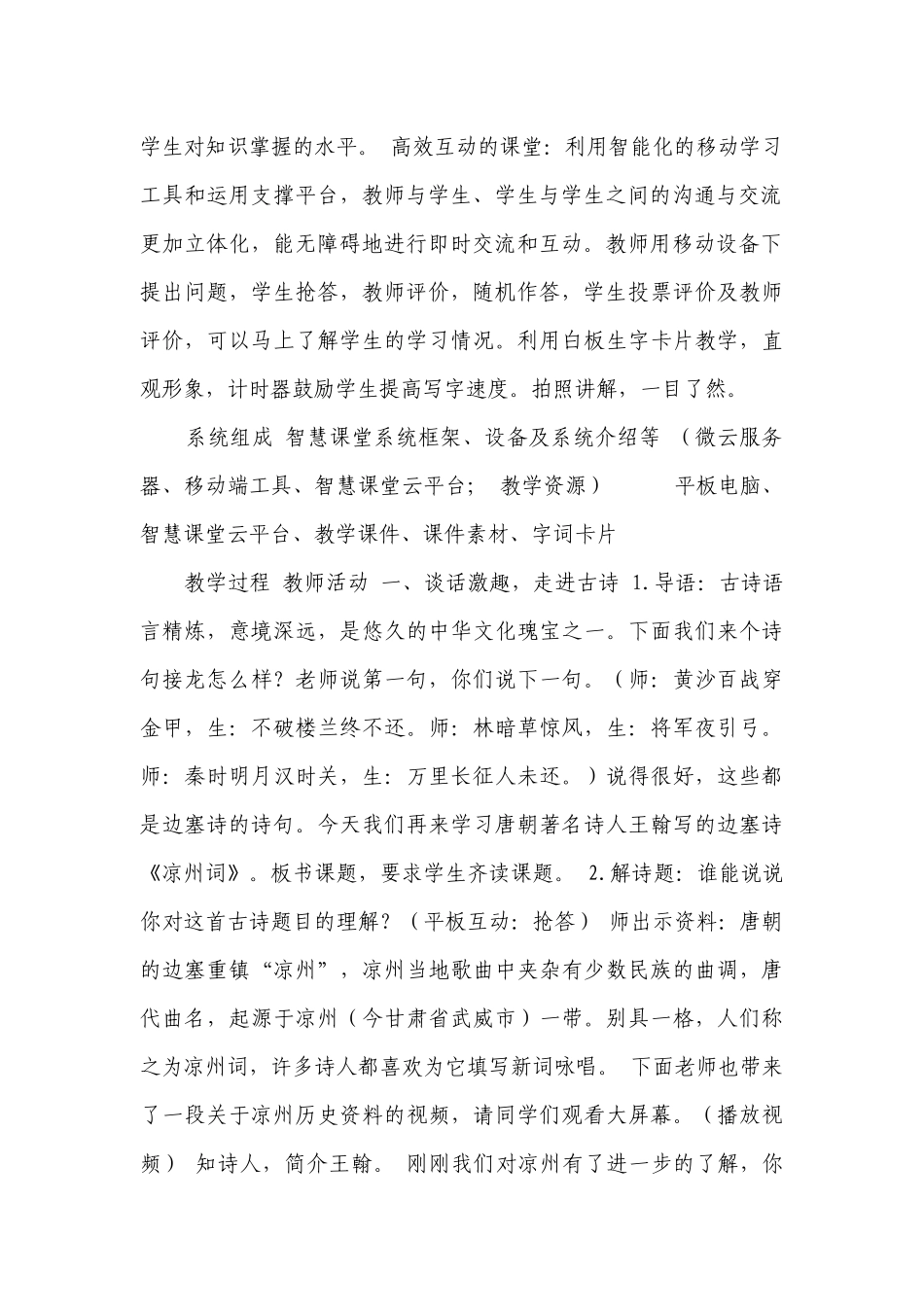 统编版语文四年级上册21古诗三首 《凉州词》公开课一等奖创新教学设计 （表格式）.docx_第2页
