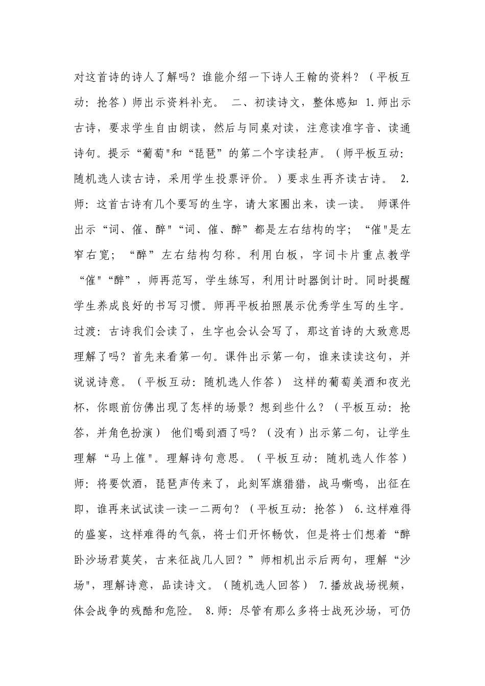 统编版语文四年级上册21古诗三首 《凉州词》公开课一等奖创新教学设计 （表格式）.docx_第3页