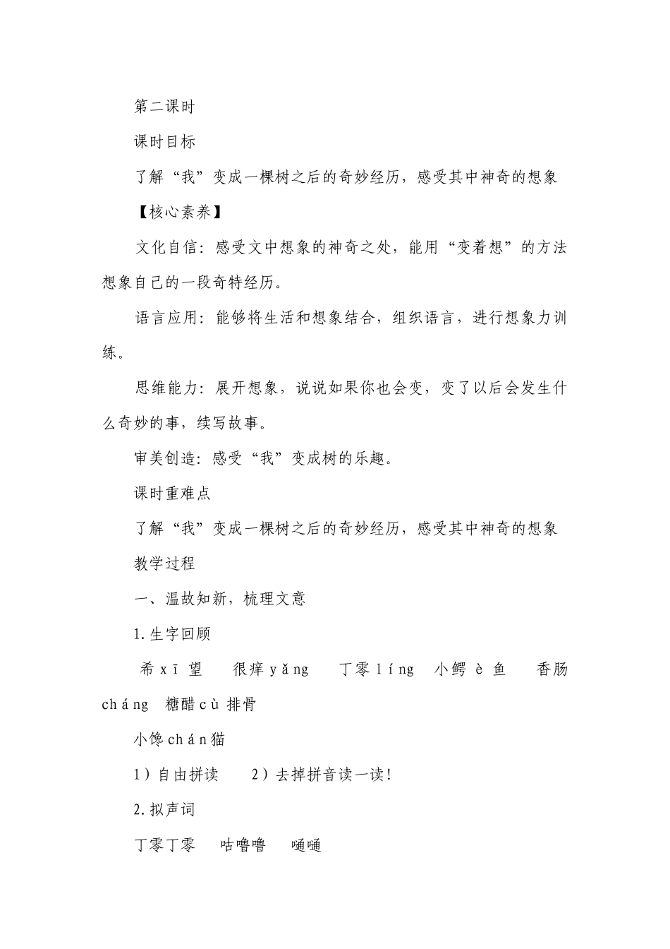 我变成了一棵树第二课时一等奖创新教案.docx_第2页