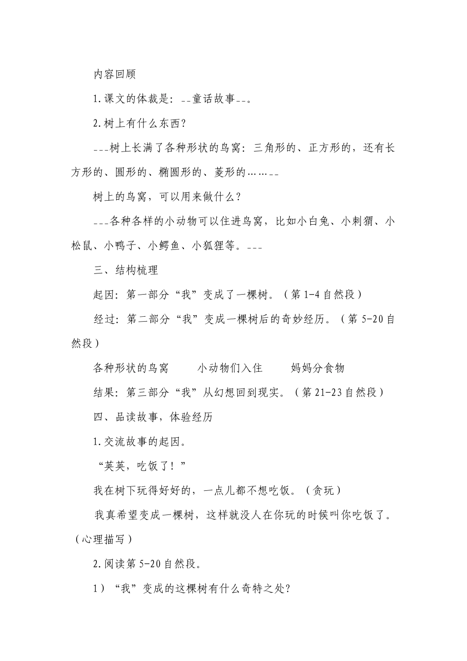 我变成了一棵树第二课时一等奖创新教案.docx_第3页
