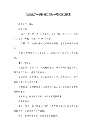 我变成了一棵树第二课时一等奖创新教案.docx