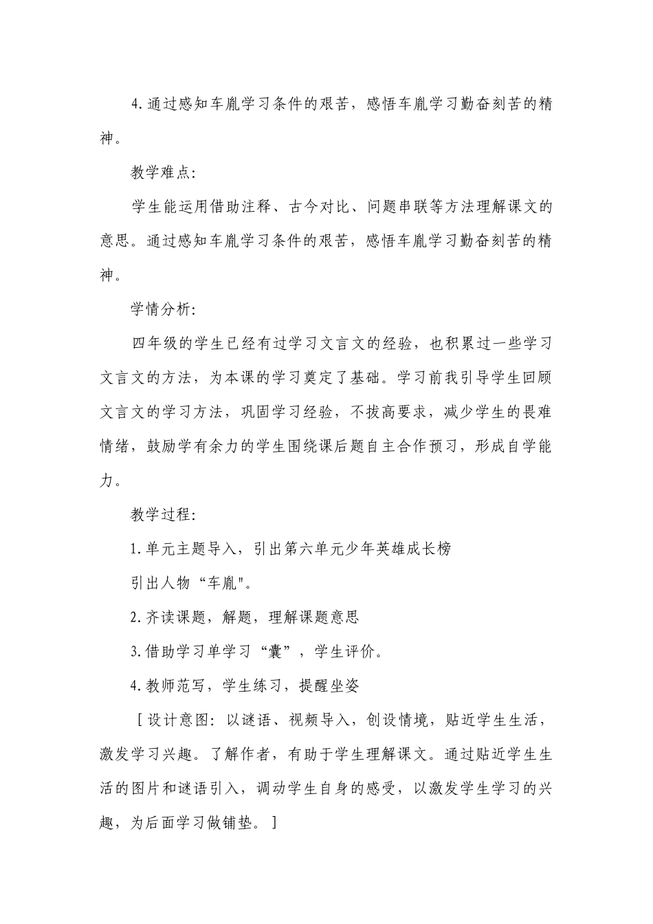 文言文二则囊萤夜读公开课一等奖创新教学设计.docx_第2页