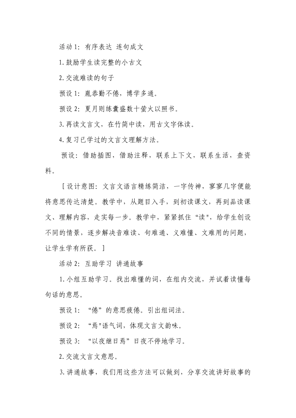 文言文二则囊萤夜读公开课一等奖创新教学设计.docx_第3页