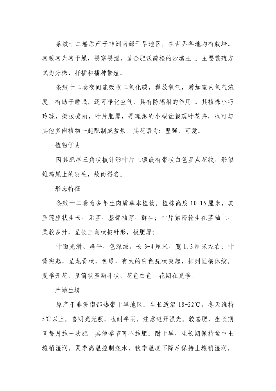 无茎基部抽芽群生的条纹十二卷 一等奖创新教案-高一下学期劳动技术.docx_第2页