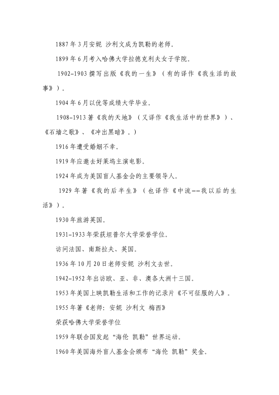 小学生阅读指导目录《假如给我三天光明》阅读指导一等奖创新教案.docx_第2页