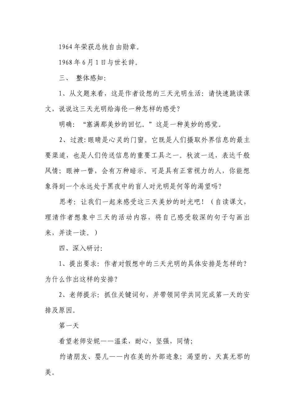 小学生阅读指导目录《假如给我三天光明》阅读指导一等奖创新教案.docx_第3页