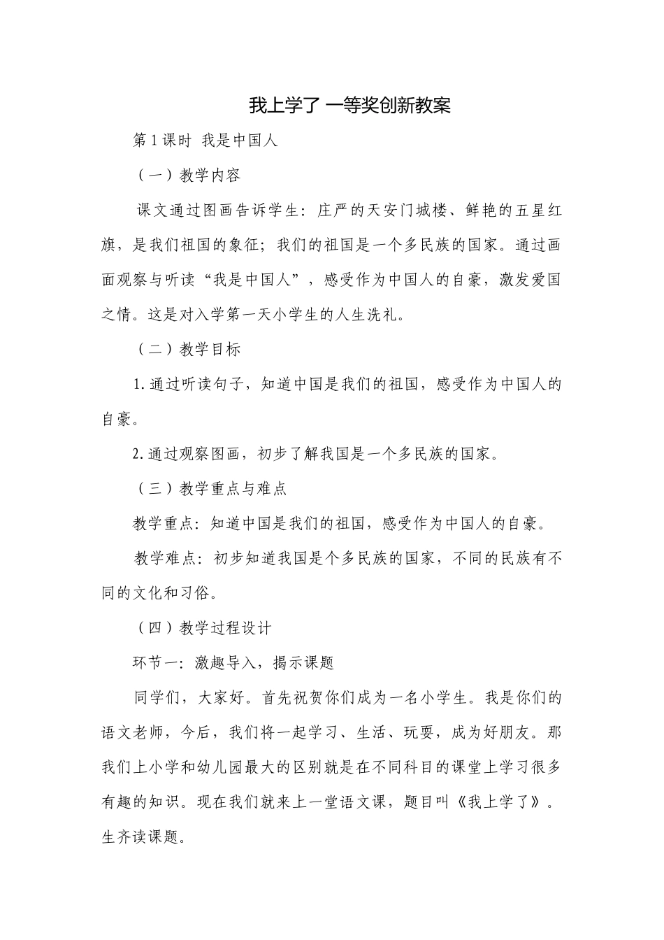 我上学了 一等奖创新教案.docx_第1页