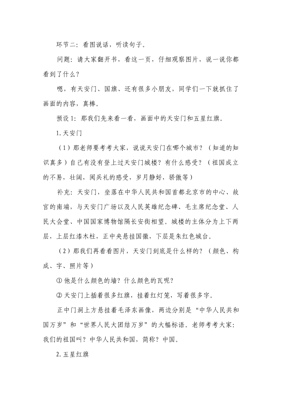 我上学了 一等奖创新教案.docx_第2页