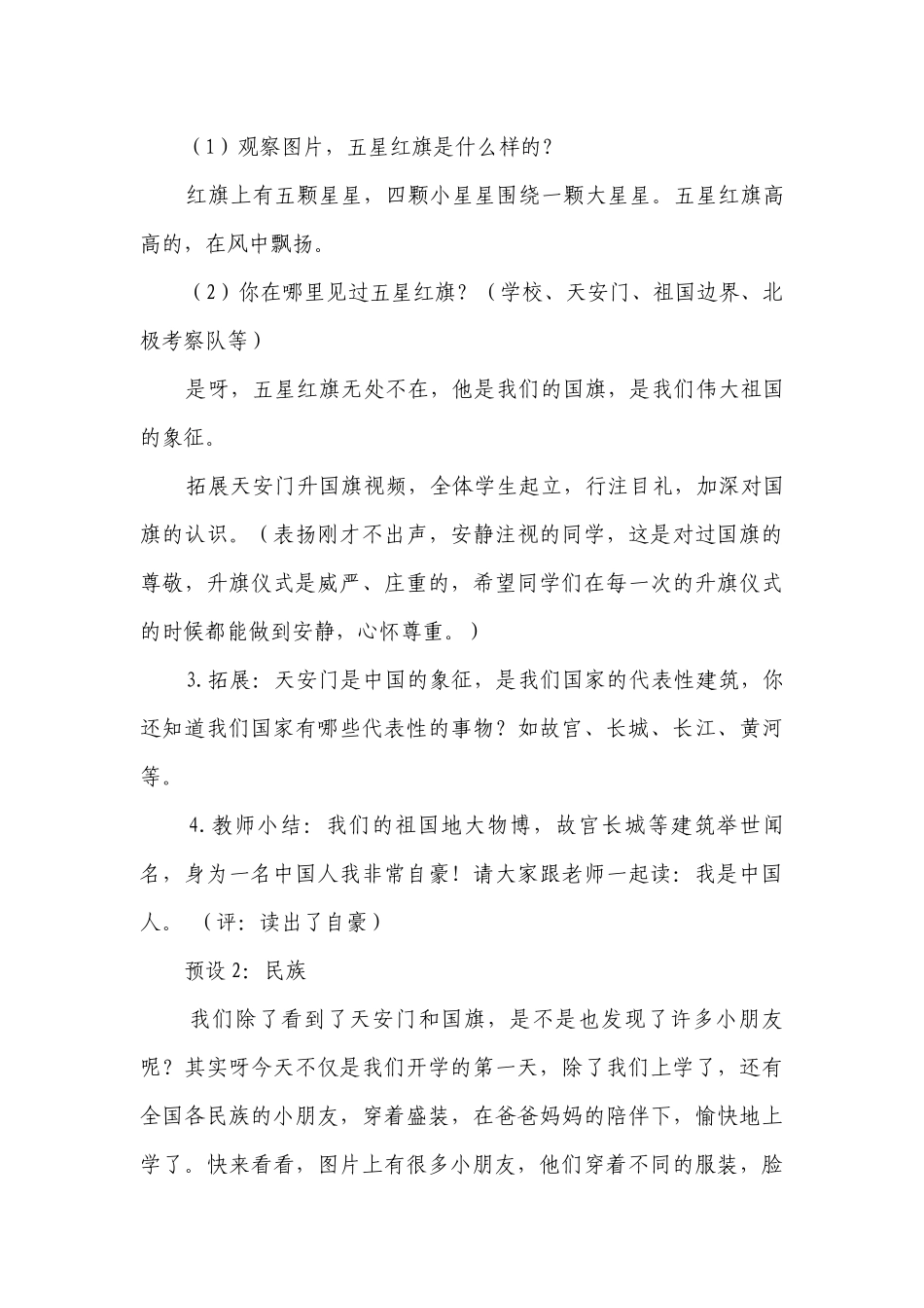 我上学了 一等奖创新教案.docx_第3页
