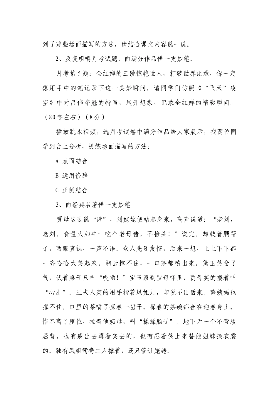细节出神韵场面显氛围 ——七年级下册《场面描写》一等奖创新教学设计.docx_第2页