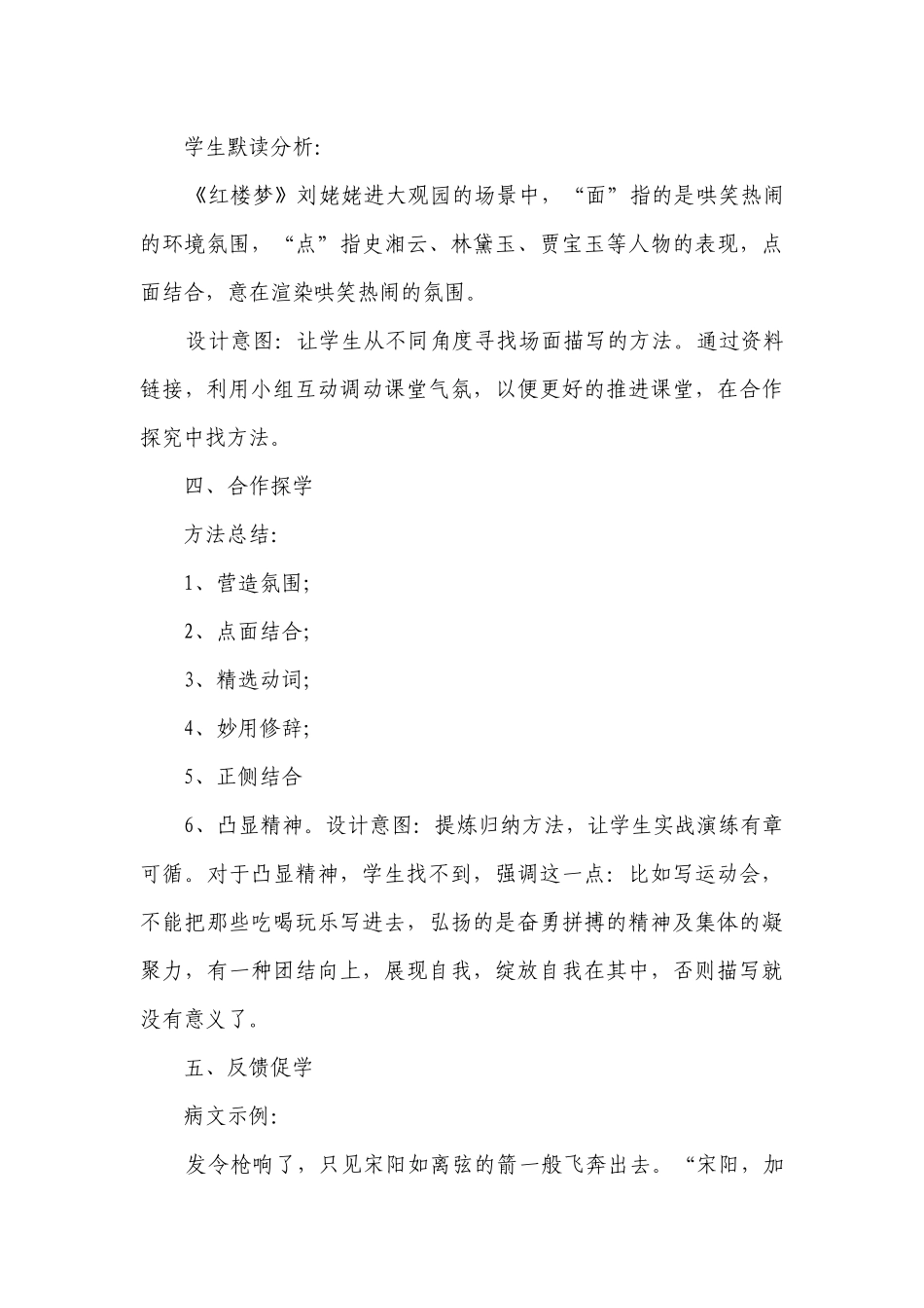 细节出神韵场面显氛围 ——七年级下册《场面描写》一等奖创新教学设计.docx_第3页