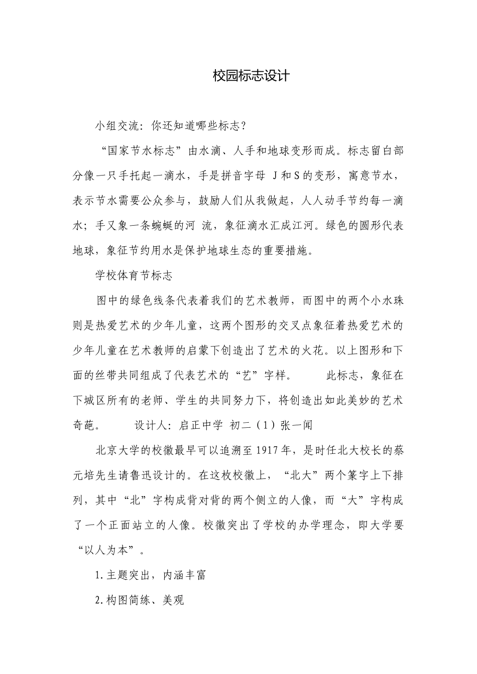 校园标志设计.docx_第1页