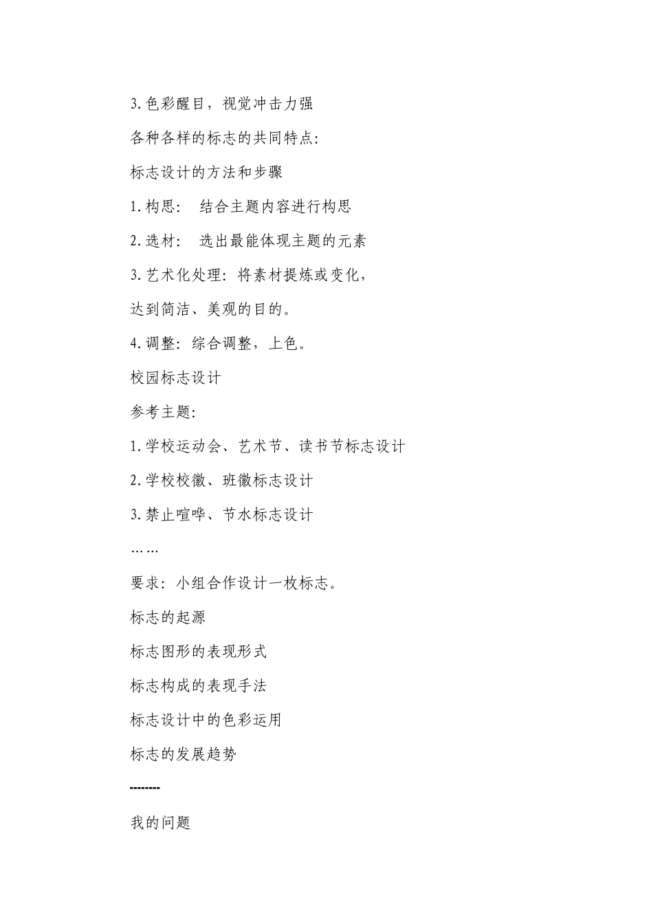 校园标志设计.docx_第2页