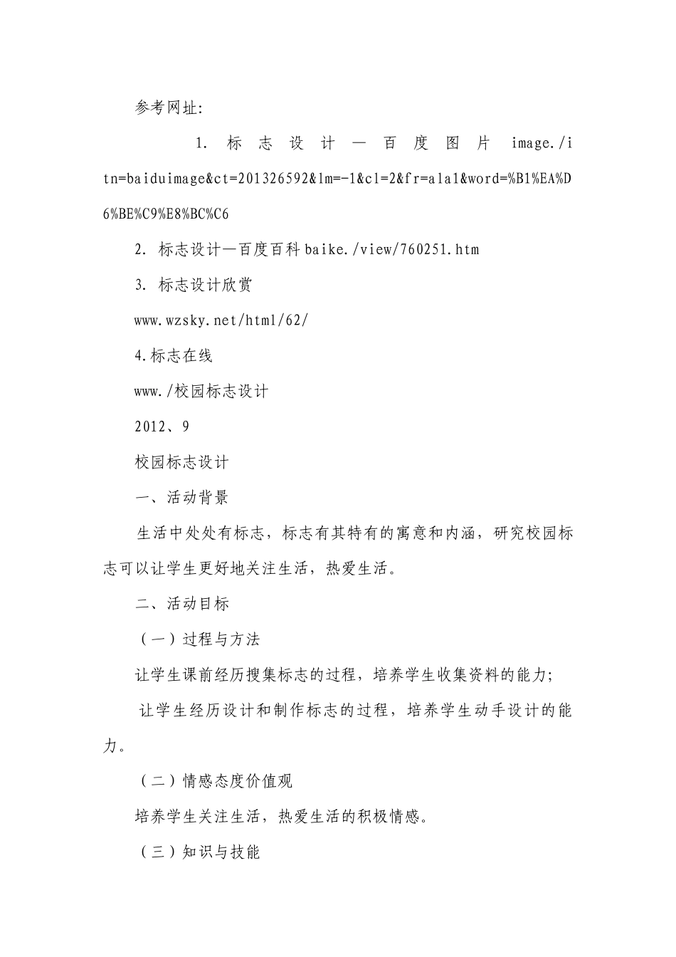校园标志设计.docx_第3页