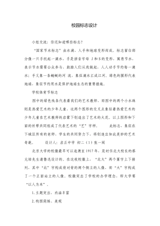 校园标志设计.docx