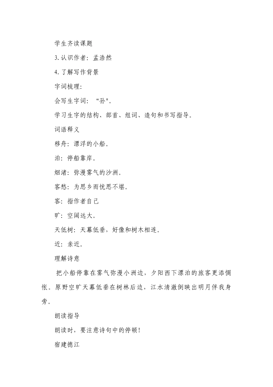 小学语文统编版6年级上第3课《古诗词三首》第一课时公开课一等奖创新教案.docx_第2页