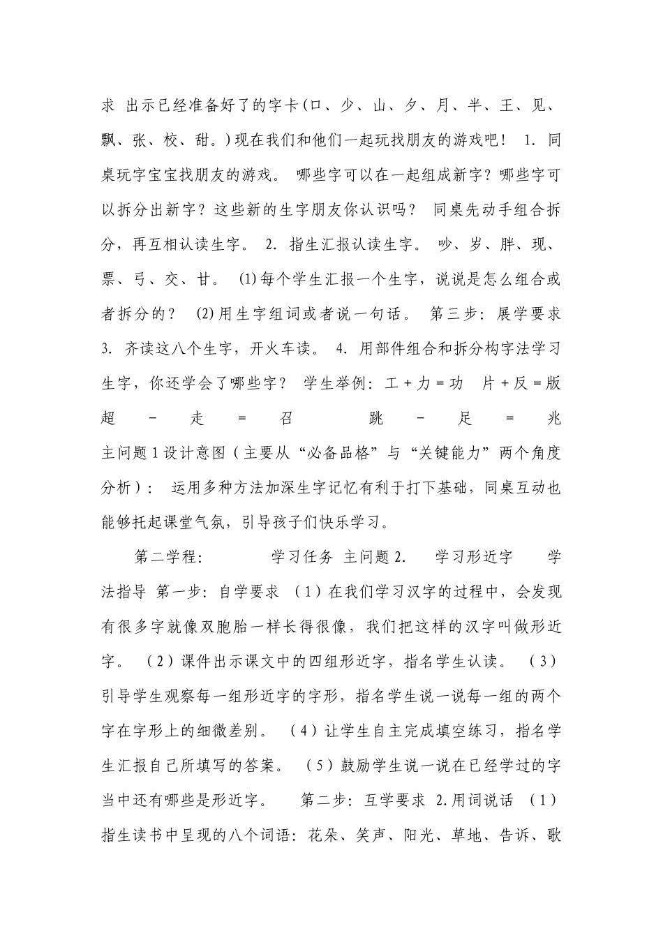 一年级语文下册部编版 语文园地七 一等奖创新教案(表格式).docx_第2页