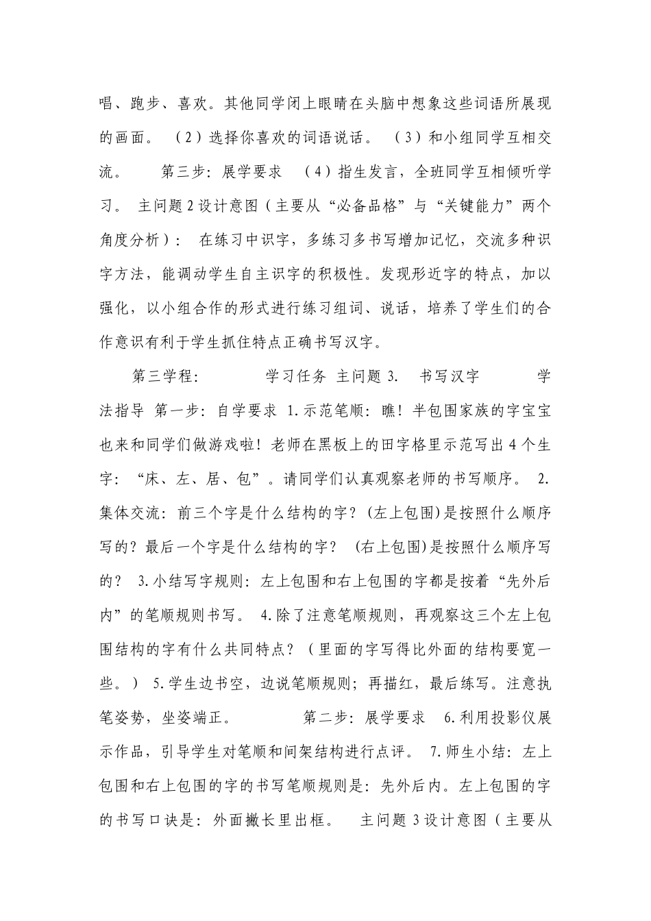 一年级语文下册部编版 语文园地七 一等奖创新教案(表格式).docx_第3页