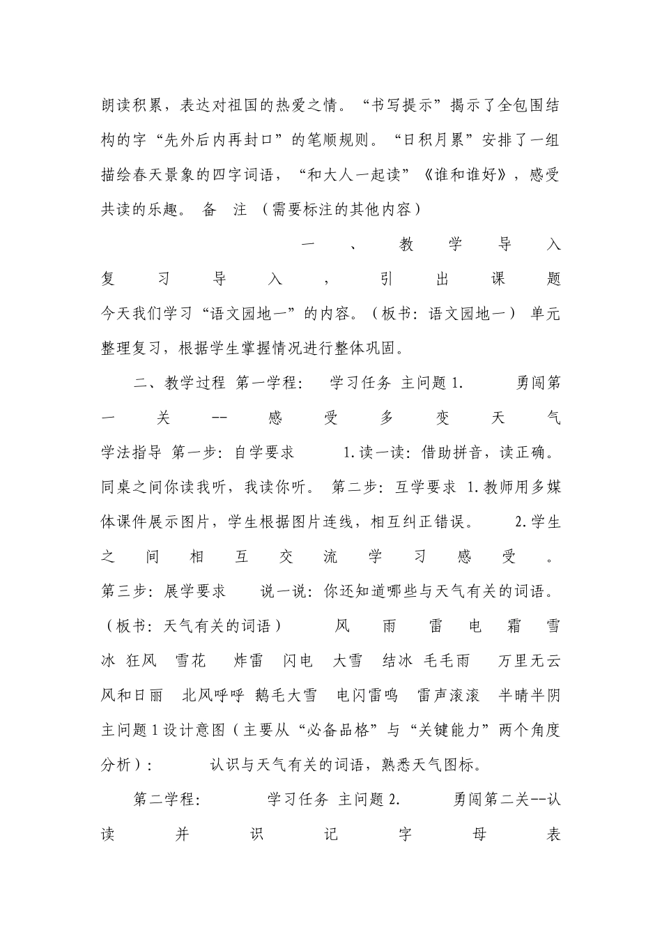 一年级下册部编版 语文园地一 一等奖创新教案(表格式).docx_第2页