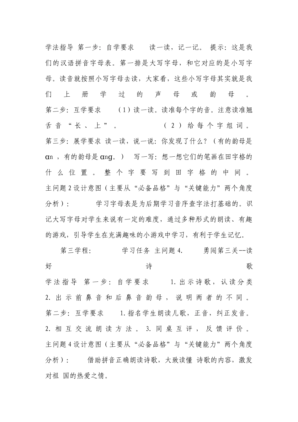 一年级下册部编版 语文园地一 一等奖创新教案(表格式).docx_第3页