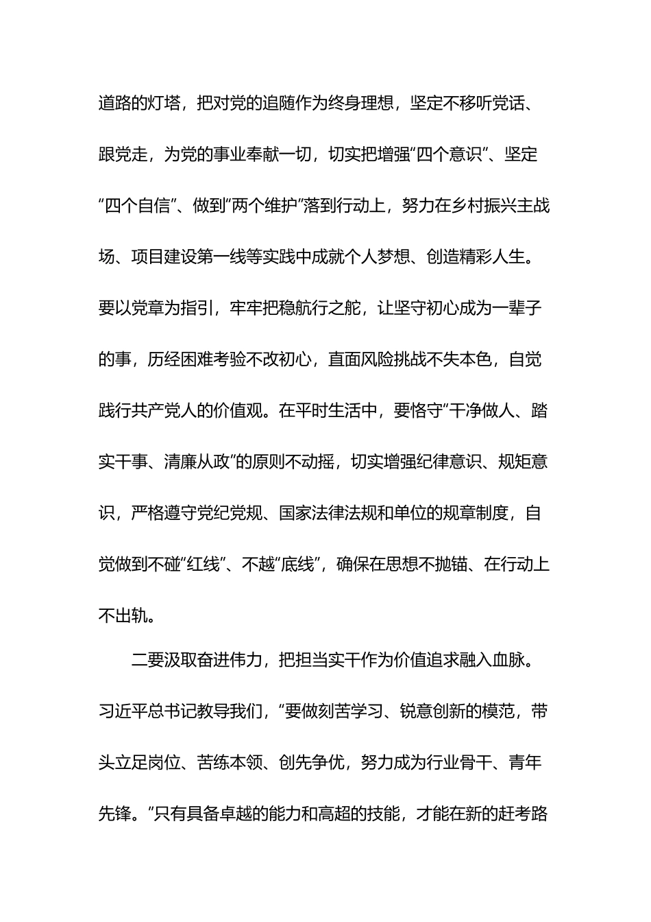 学思想、强党性、主题教育专题研讨会上的发言材料7篇.docx_第2页